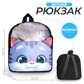 Рюкзак детский "Котик серый" с пайетками, 26*24 см