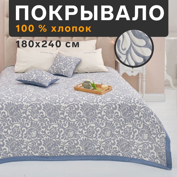 

Покрывало хлопковое Этель «Узоры» 180х240±5 см, цвет серый, 100%хлопок, 300гр/м2