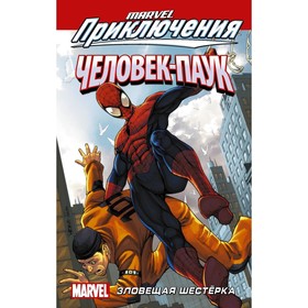

Набор: книга - Человек-Паук: Зловещая Шестёрка + фигурка Funko POP Spider-Man