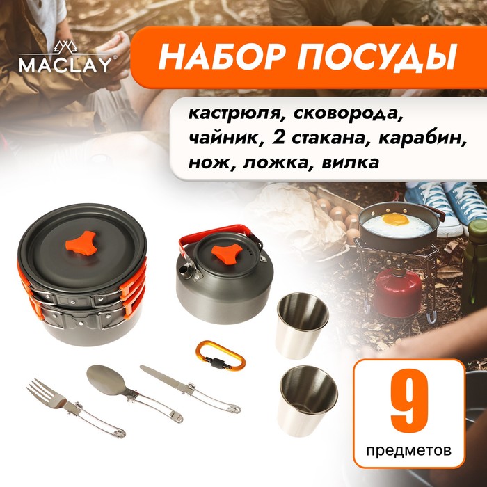 Набор туристической посуды Maclay: кастрюля, сковородка, чайник, 2 стакана, приборы, карабин набор туристической посуды кастрюля сковородка чайник 2 стакана приборы карабин