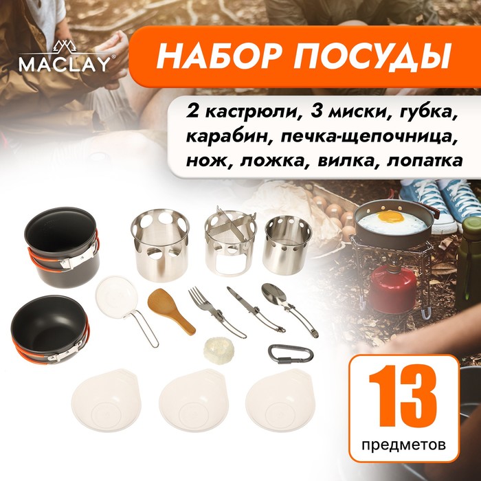 Набор посуды туристический: 2 кастрюли, приборы, печка-щепочница, карабин, 3 миски