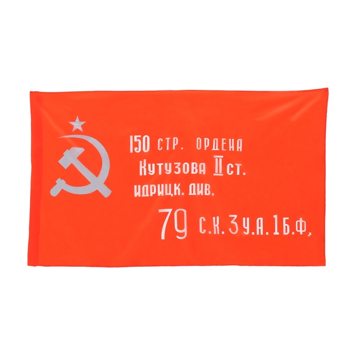 фото Флаг знамя победы, 90 х 130 см, полиэфирный шёлк take it easy
