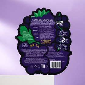 

Маска-коктейль "Фиолетовый МИКС", 15 г