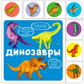 

Динозавры