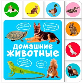 

Домашние животные