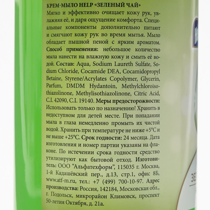 

Help Крем-мыло Зеленый чай с пробкой, 1 л