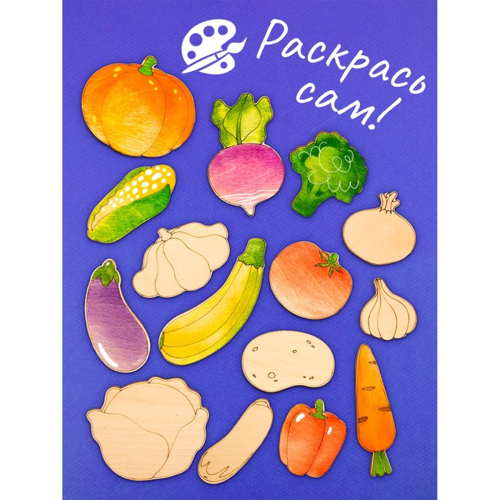 Набор-раскраска «Овощи» раскраска овощи