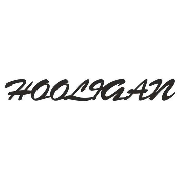 

Наклейка "HOOLIGAN", Хулиган, черная, плоттер, 700 х 100 х 1 мм