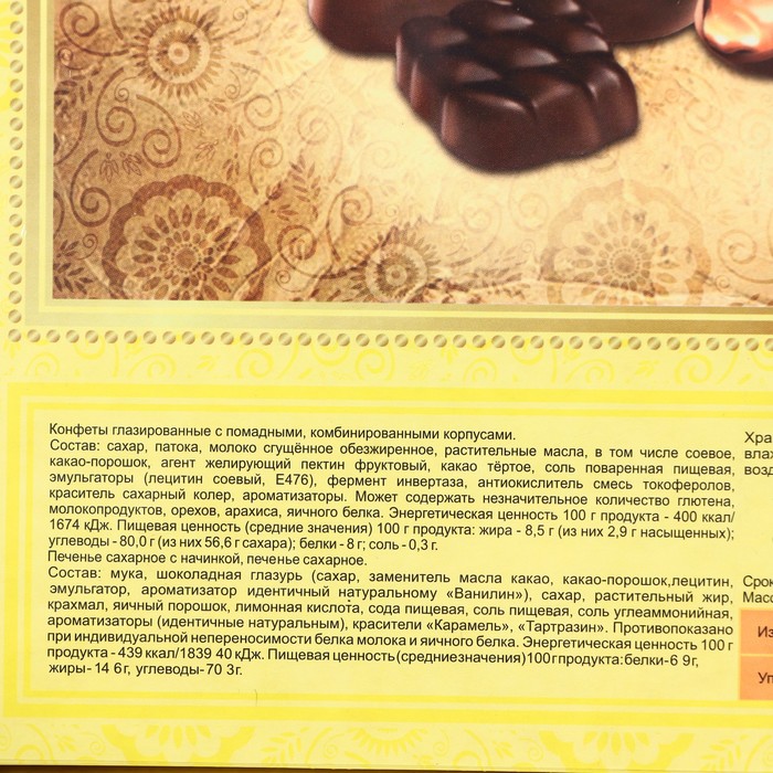 

Кондитерский набор «Элегант шарм» , 200 г