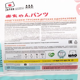 

Трусики-подгузники NAO XL 12+ кг. 34 шт