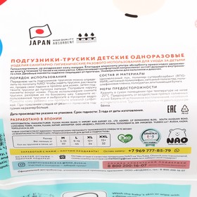 

Трусики-подгузники NAO XXL 15+ кг, 32 шт