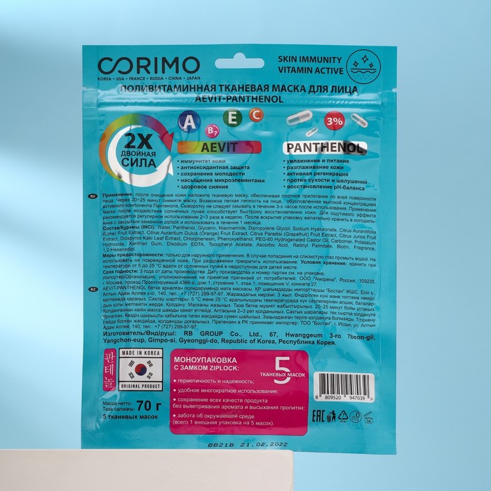 

Тканевая маска для лица "Corimo", "AEVIT-PANTHENOL", 70 г, 5 штук.