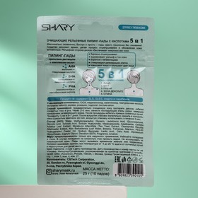 

Очищающие рельефные пилинг-пады Shary с кислотами 5 в 1, 25 г