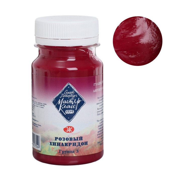 

Гуашь художественная в банке 100 мл, ЗХК "Мастер класс", розовый хинакридон (1727324)