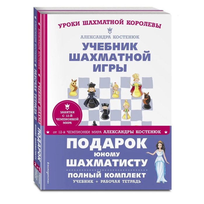 

Подарок юному шахматисту от 12-й чемпионки мира Александры Костенюк