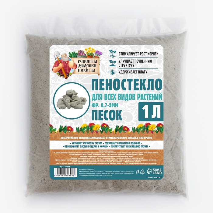 Пеностекло песок Рецепты дедушки Никиты 1 л фр 0,7-5