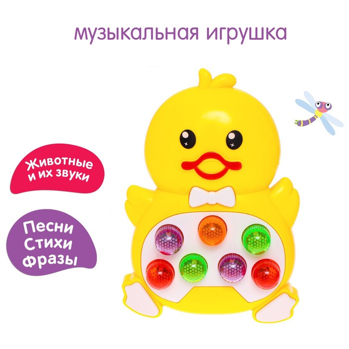 

Музыкальная игрушка «Весёлый утёнок», звук, свет, МИКС, в пакете