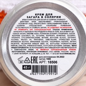

Крем для загара в солярии "Milv", "MELON", 45 г
