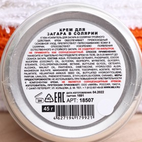 

Крем для загара в солярии "Milv", "LYCHEE", 45 г