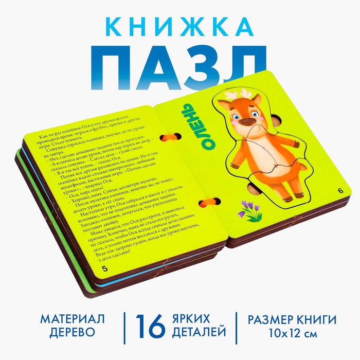 

Книжка-пазл «Зверята»