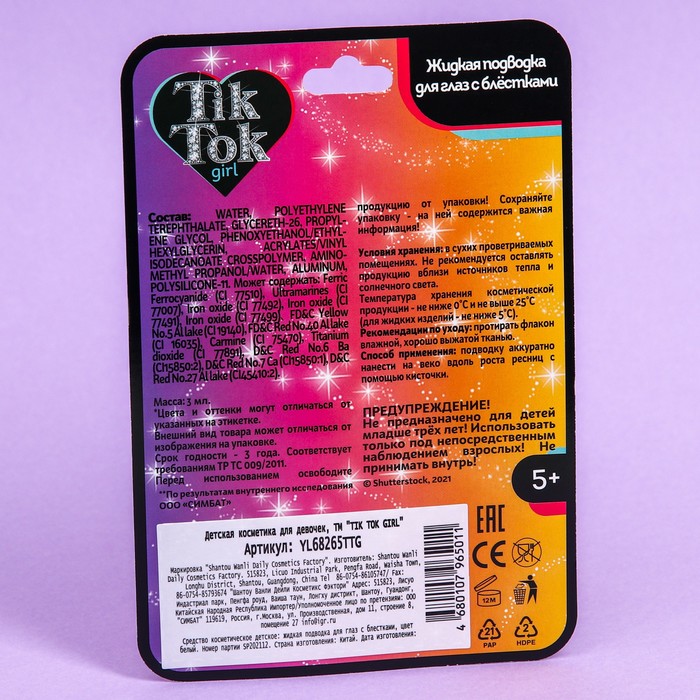 

Подводка для глаз "TIK TOK GIRL" с блёстками, белый, 25 г