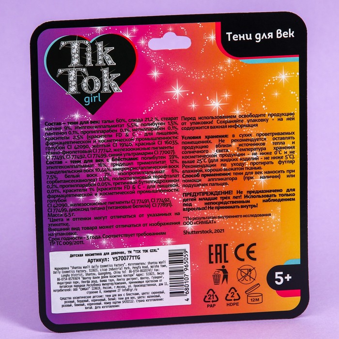 

Тени для век "TIK TOK GIRL", палетка 9 цветов, 1, 77 г