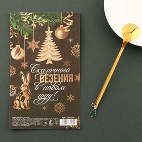 

Ложка с подвесом "Время чудес настало!", 2,7 х 14,8 см