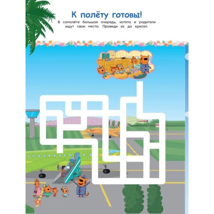 

Лабиринты "Три кота. Море приключений"