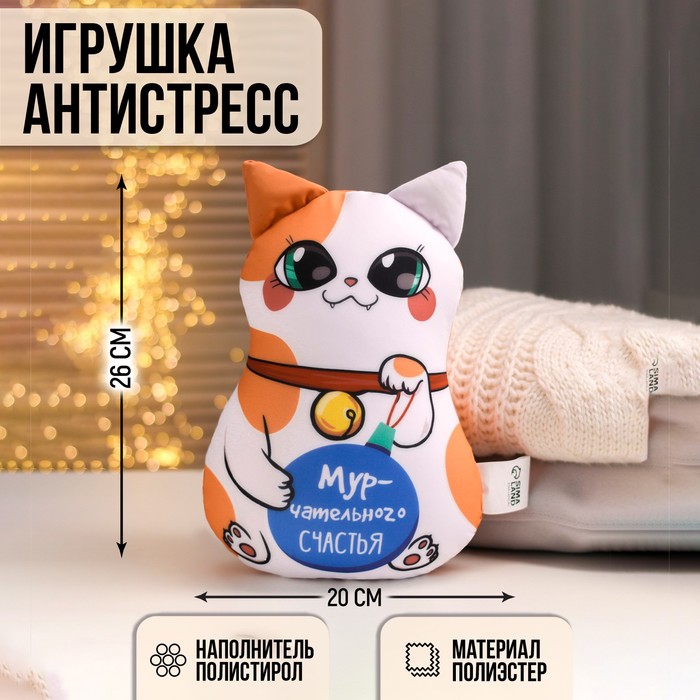 

Новогодняя игрушка-антистресс «Мурчательного счастья»