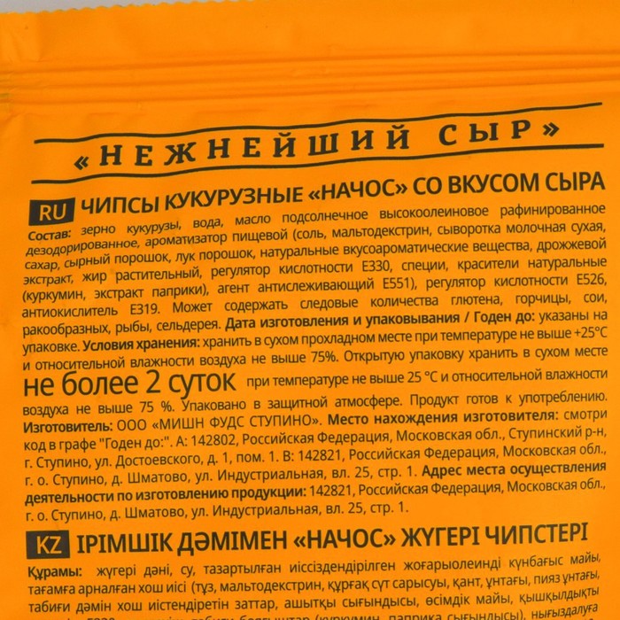 

Чипсы DELICADOS 150г/кукурзные/с сыром