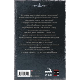 

Самая страшная книга. Шкаф с кошмарами. Кожин О.И.