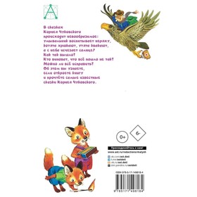 

Сказки "Мойдодыр"
