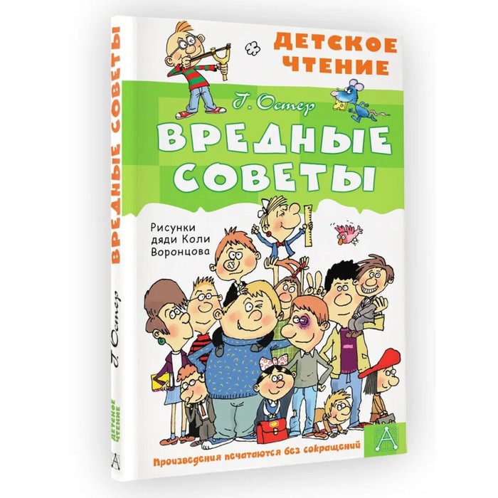 цена Вредные советы 96 стр.