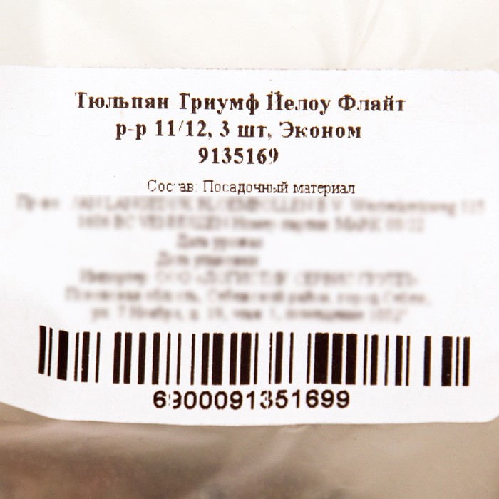 

Тюльпан Триумф Йелоу Флайт, р-р 11/12, 3 шт, Эконом, Осень 2023
