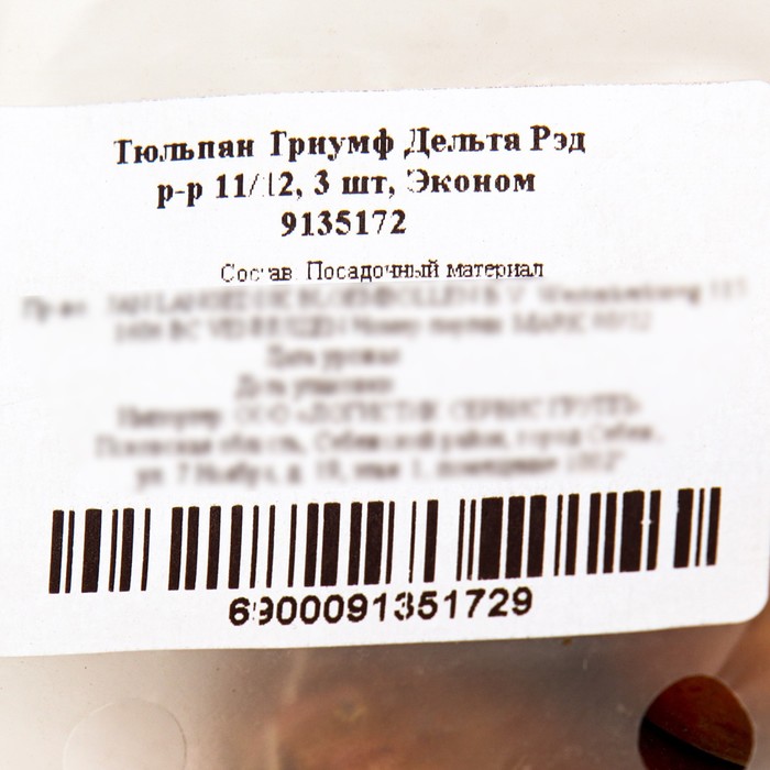 

Тюльпан Триумф Дельта Рэд, р-р 11/12, 3 шт, Эконом, Осень 2023