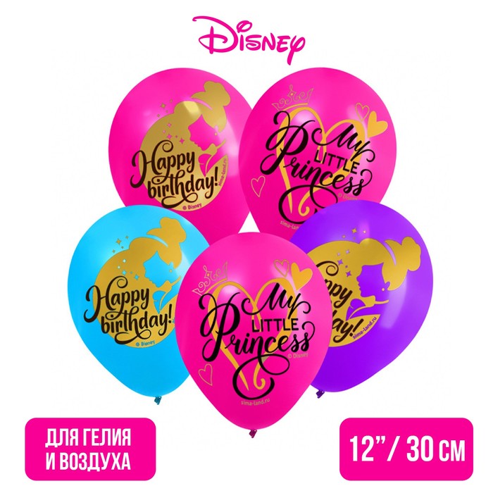 Воздушные шары цветные"My little princess", Принцессы, 12 дюйм (набор 5 шт)
