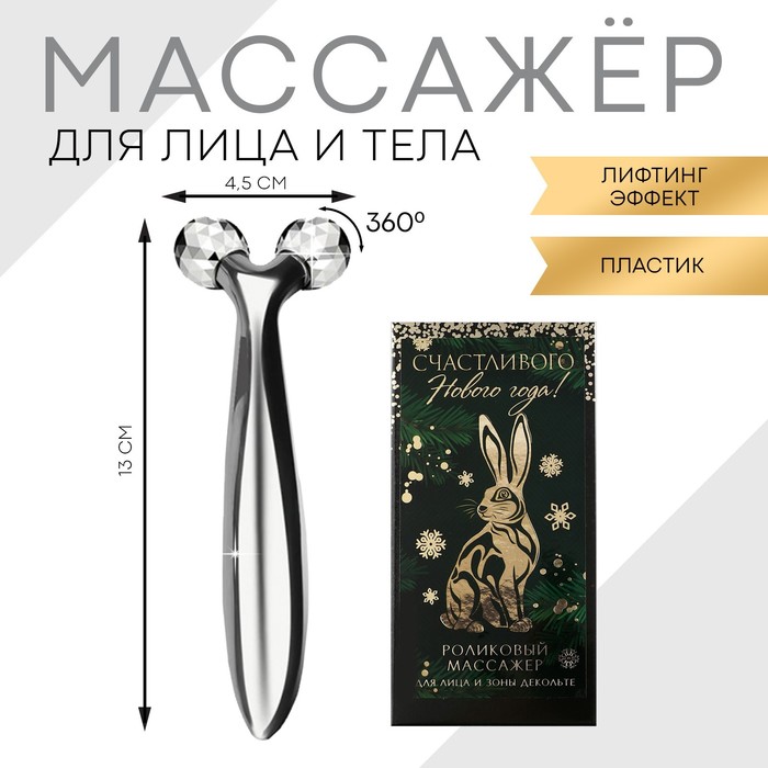 фото Роликовый массажёр для лица "счастливого нового года!", 16 х 8 см art beauty