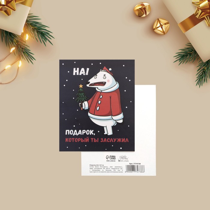 

Открытка-инстаграм «Подарок, который ты заслужил», медведь, 8,8 × 10,7 см