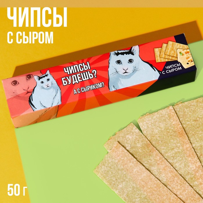 Чипсы в картонной коробке «Чипсы будешь», вкус: сметана и сыр, 50 г.