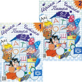 

Играем, читаем, пишем. В 2-х частях. Астафьева Е.О.