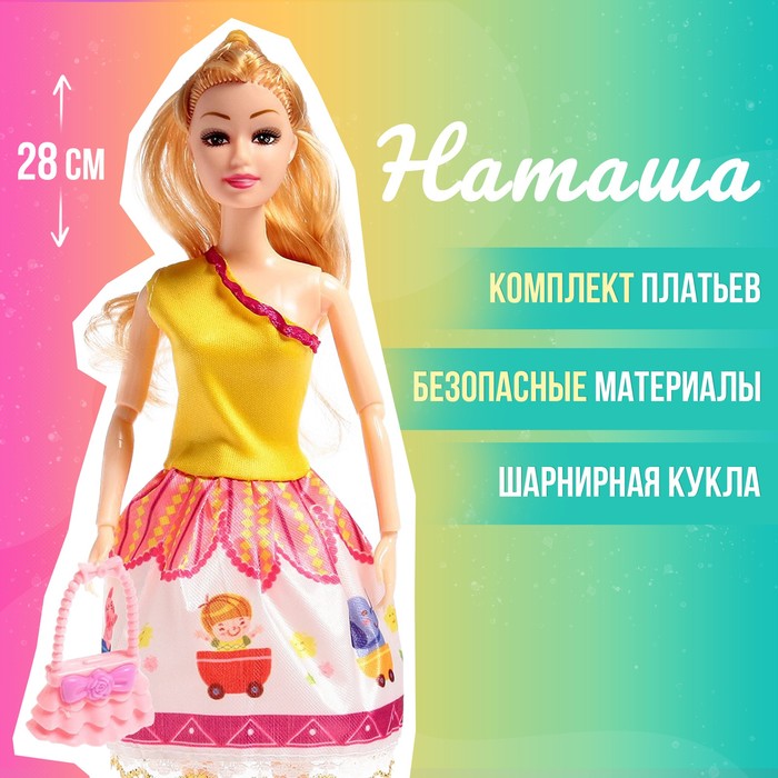 Кукла-модель шарнирная «Наташа» с набором платьев кукла модель рита с малышкой с набором платьев микс