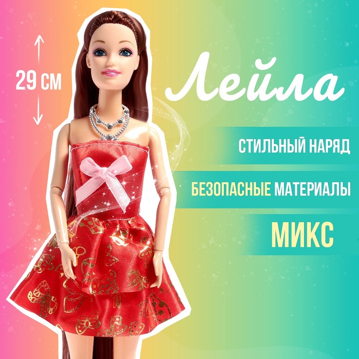Кукла-модель шарнирная «Лейла» с набором платьев и аксессуарами, МИКС кукла модель катя с набором платьев и аксессуарами микс