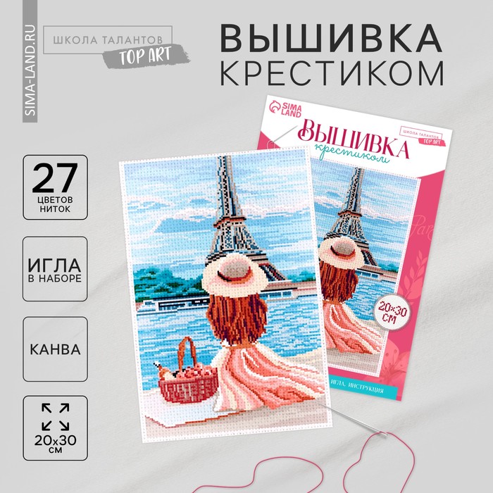 Вышивка крестиком "Пикник в Париже", 30*20 см