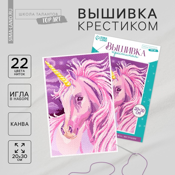 

Вышивка крестиком «Единорог», 30х20 см