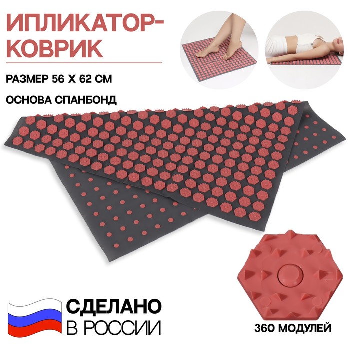 Ипликатор-коврик, основа спанбонд, 360 модулей, 56 × 62 см, цвет тёмно-серый/розовый