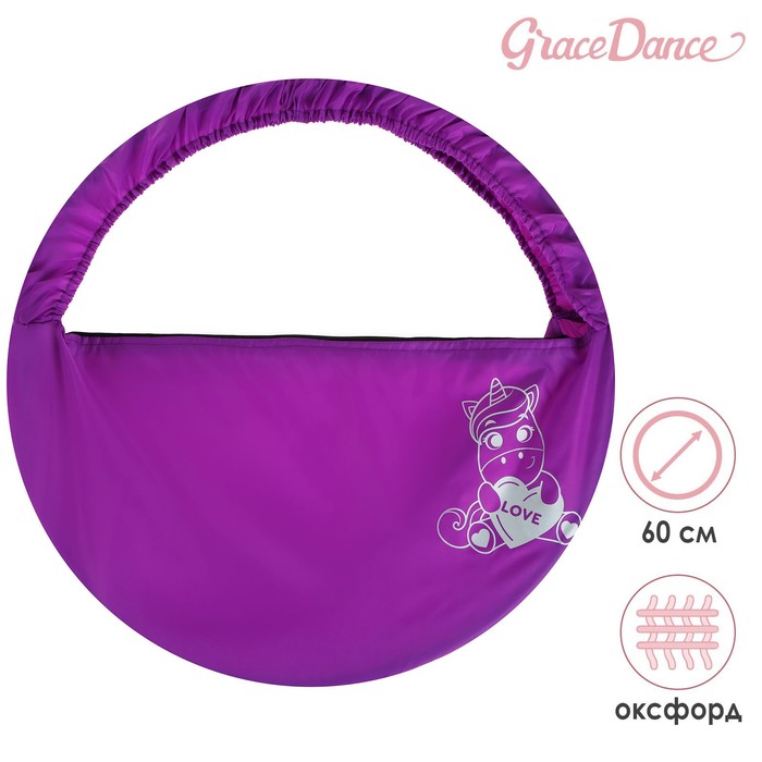 фото Чехол для обруча диаметром 60 см «единорог», цвет фиолетовый/серебристый grace dance