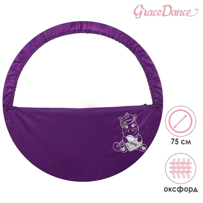 фото Чехол для обруча диаметром 75 см «единорог», цвет фиолетовый/серебристый grace dance