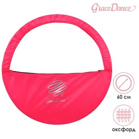 Чехол для обруча диаметром 60 см GRACE DANCE, цвет розовый/серебристый
