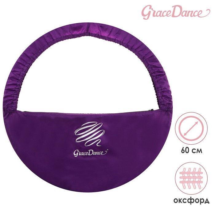 фото Чехол для обруча диаметром 60 см grace dance, цвет фиолетовый/серебристый