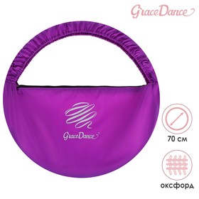 Чехол для обруча диаметром 70 см GRACE DANCE, цвет фиолетовый/серебристый